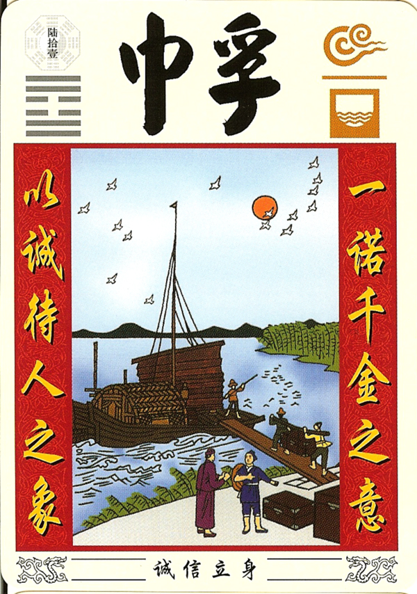 Hexagram 61 explained： Find clarity and trust yourself.