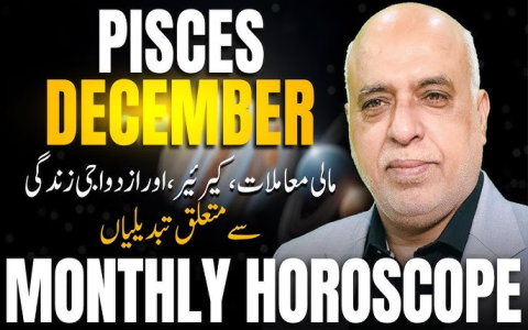 Review Pisces star in Urdu monthly 2017 data. (See old predictions for free)
