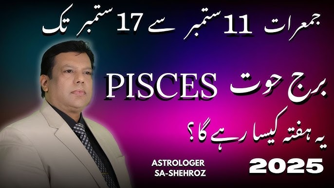 Pisces Horoscope Weekly 2020 (Urdu Predictions for You)